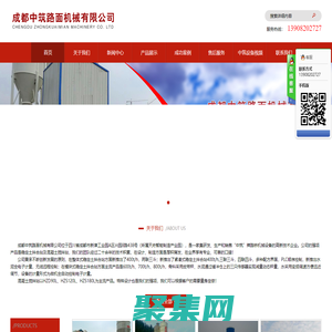 成都中筑路面机械有限公司