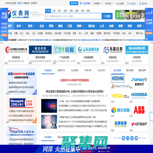仪表网-仪表展览网,仪器仪表交易信息门户行业网站、资讯传媒!