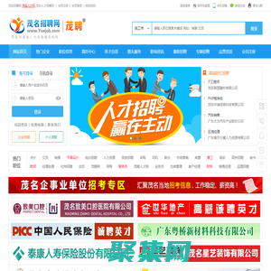 茂名招聘网-茂名人才网-茂名人才招聘网