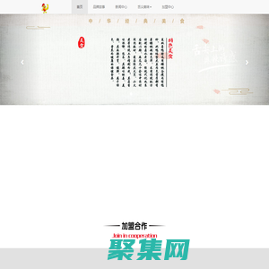 青岛聚香食品有限责任公司官网-鸭脖店加盟-麻辣鸭脖加盟