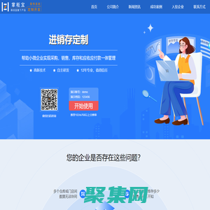 掌柜宝云进销存，软件开发公司，承接各类企业管理系统，软件定制开发。