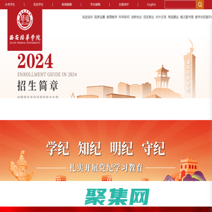 西安培华学院-首家走向百年的民办大学