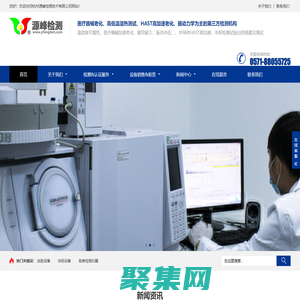 医疗器械老化-温湿度振动 -高空低气压-杭州源峰检测