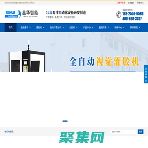 灌胶机_双液灌胶机_自动拧锁螺丝机_视觉点胶机-鑫华智能厂家