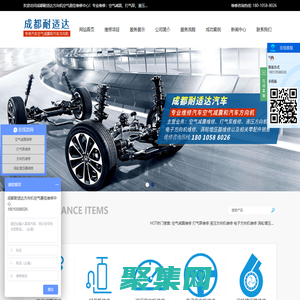 成都空气减震维修|打气泵维修|液压方向机维修|电子方向机维修|涡轮增压器维修-成都耐适达