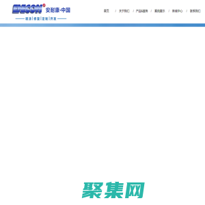 安耐康（成都）智能装备科技有限公司