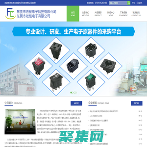 东莞市涪程电子科技有限公司_电子元器件厂家_卡座连接器_RJ45|开关|插座_电脑周边连接器