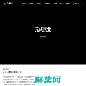 河北元成实业有限公司-螺旋钢管-无缝钢管