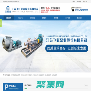 熔盐泵-轴流泵-多级泵-化工轴流泵-高温盐酸泵-多级泵撬-江苏飞跃泵业股份有限公司