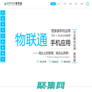 管家婆物联通官方网站 管家婆软件手机版、管家婆软件PDA、管家婆软件果易、管家婆软件WMS等产品。杭州致梦科技有限公司 - 管家婆物联通|管家婆果易|管家婆软件手机版|管家婆软件PDA|管家婆手机开单|管家婆移动开单|管家婆WMS|服装IPAD|服装移动开单|服装手机开单