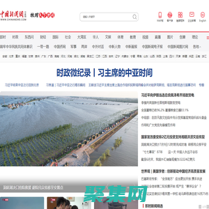 中国新闻网_梳理天下新闻