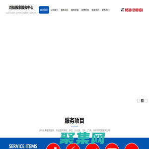 菏泽市牡丹区刘航搬家服务中心