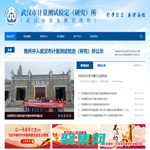 武汉市度量衡管理所