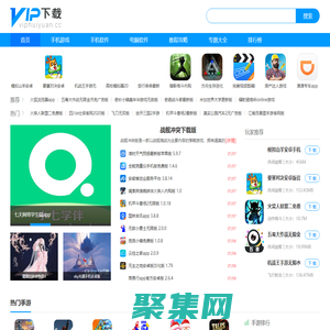 手机软件应用免费下载_手机游戏软件下载-vip下载