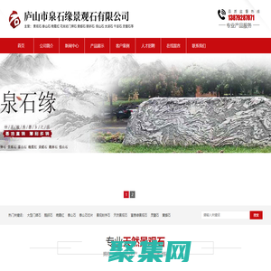 庐山市泉石缘景观石有限公司