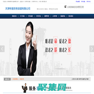 天津劳务派遣公司,天津劳务外包公司,天津人事代理公司_天津特慧劳务派遣有限公司