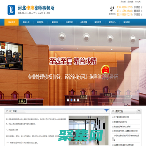 衡水律师事务所|河北佳隆律师事务所