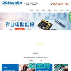 成都速维电脑维修有限公司