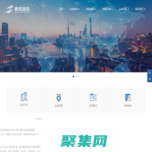 上海森信建设集团有限公司-上海建筑施工总承包|上海建筑装饰装修|上海市政公用工程|上海机电安装工程|