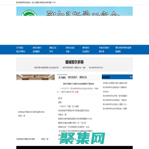 鄂尔多斯学研究会网站