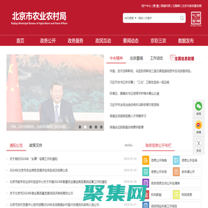 北京市农业农村局