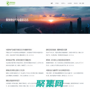 物业公司_物业管理_物业新闻_2024最新物业资讯