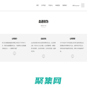 浙江创为智能装备股份有限公司