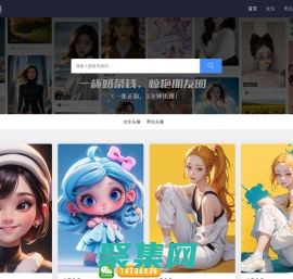 AI头像定制-真人照片转3D人像动漫Q版卡通拟人头像原创制作。