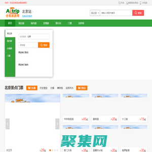 全程旅游网 | 您的一站式旅游预订网站！