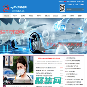 myt126汽车改装网|汽车DIY网