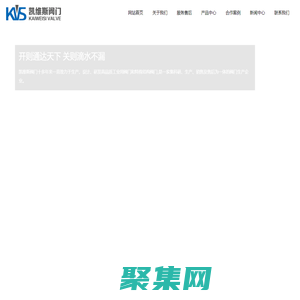 山西凯维斯阀门股份有限公司_闸阀系列_截止阀系列
