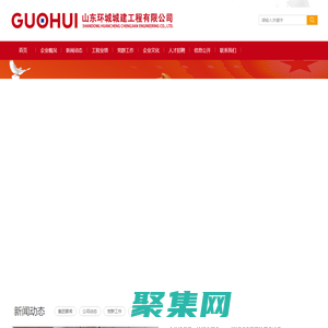 山东环城城建工程有限公司