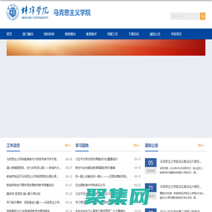 马克思主义学院