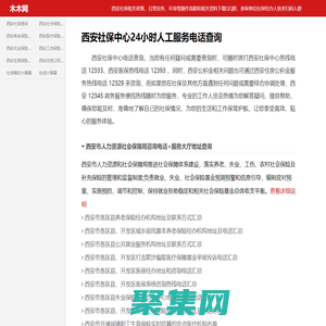 西安社保查询网 - 西安养老、医疗、社会保险经办中心综合查询