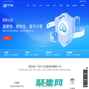 国联云~云SaaS服务平台