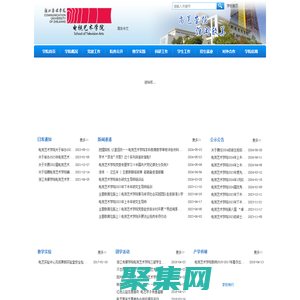 浙江传媒学院电视艺术学院网站