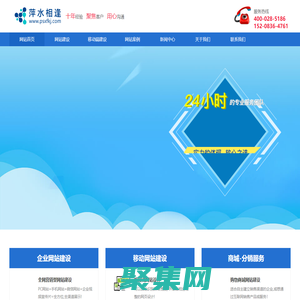 成都网站建设|小程序|APP开发|网站推广-四川萍水相逢科技