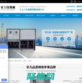 螺杆冷水机_电池冷水机_新能源冷水机_风冷式工业冷水机-苏州安士佳机械有限公司