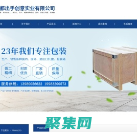 成都出手创意实业有限公司