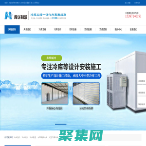 杭州冷库安装_医药冷库设计_保鲜冷库建造_浙江库华冷库工程