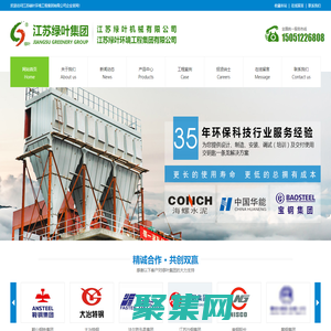 江苏绿叶环境工程集团有限公司
