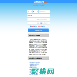 （手机版）兰州交通违章查询-兰州违章查询网