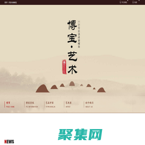 博宝艺术网-艺术品电商品牌！艺术品在线拍卖+艺术品在线交易+艺术媒体服务。