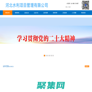 河北水利项目管理有限公司 | 水利项目管理