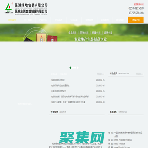 芜湖绿地包装有限公司