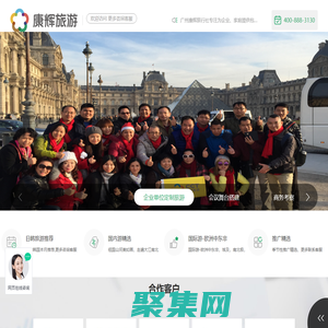 广州康辉旅行社-国企大社广州优秀旅行社地接社定制旅游,广州品质地接,广东大湾区研学地接,港澳游优质地接