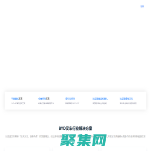 比亚迪叉车-比亚迪电瓶叉车-比亚迪锂电叉车价格报价多少钱一台-BYD叉车