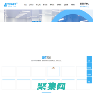 烟台净化工程_无尘车间_无菌车间净化公司-洁净净化