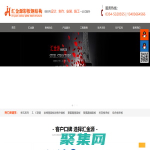 山西钢结构安装施工_钢结构生产厂家_钢结构煤棚_大跨度煤棚_祁县钢结构加工厂-山西汇金源彩板钢结构有限公司