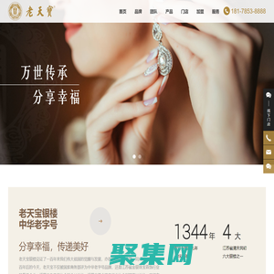 老天宝银楼—分享幸福，传递美好
